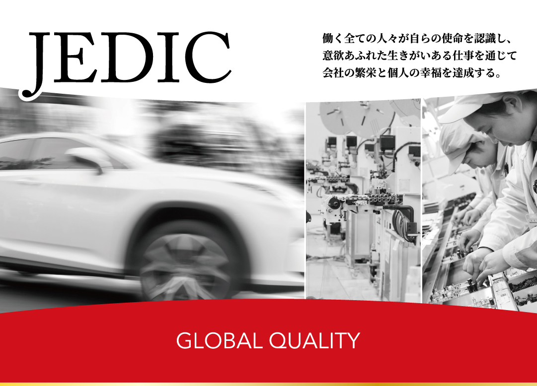 働く全ての人々が自らの使命を認識し、意欲あふれた生きがいある仕事を通じて会社の繁栄と個人の幸福を達成する。